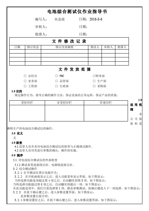 PACK电池综合测试仪作业指导书