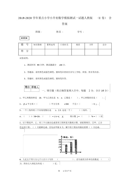 2019-2020学年重点小学小升初数学模拟测试试题人教版(I卷)含答案