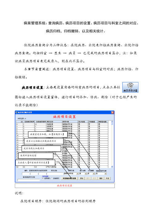 病案管理系统