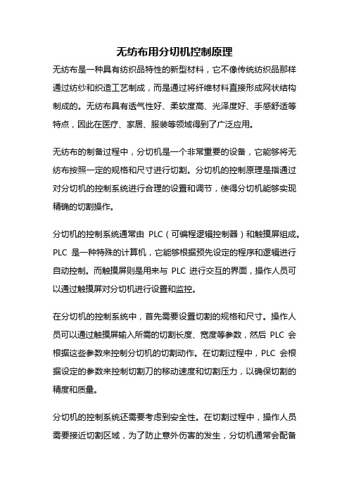 无纺布用分切机控制原理