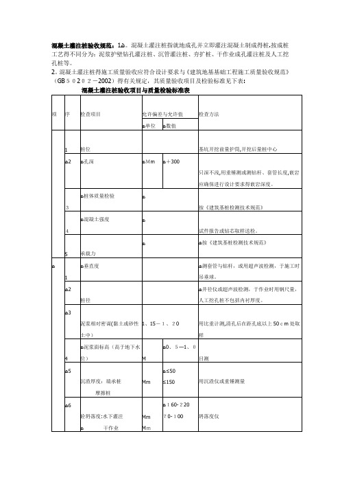 混凝土灌注桩验收规范