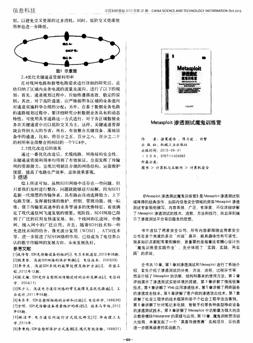 Metasploit渗透测试魔鬼训练营