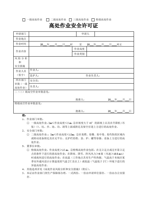 5、高处作业证