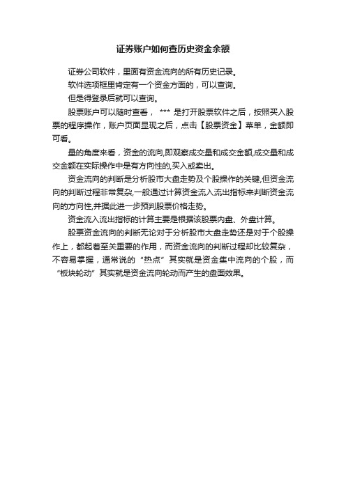 证券账户如何查历史资金余额