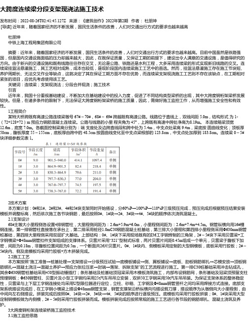 大跨度连续梁分段支架现浇法施工技术