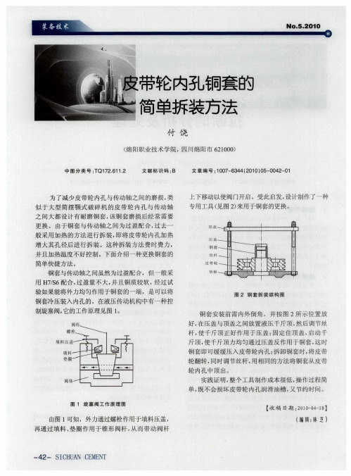 皮带轮内孔铜套的简单拆装方法