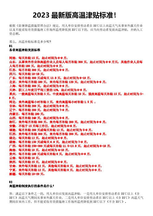 2023最新版高温津贴标准