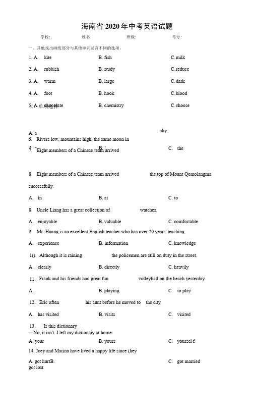 海南省2020年中考英语试题(含答案解析)