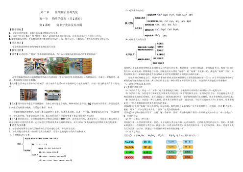 第一节 物质的分类(共2课时)