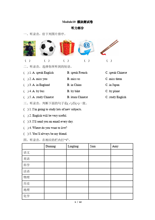 外研版英语六年级下学期Module10_模块测试卷