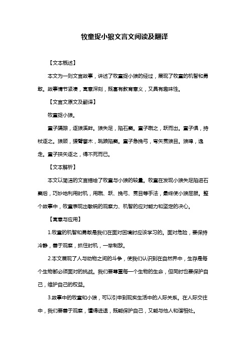 牧童捉小狼文言文阅读及翻译