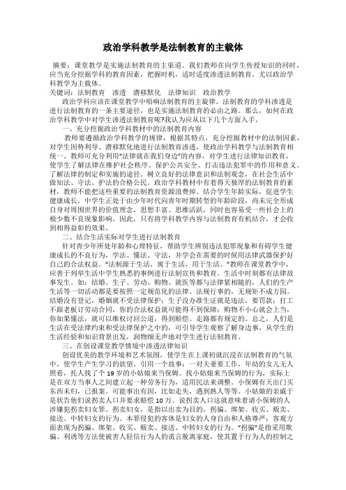 政治学科教学是法制教育的主载体