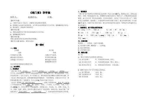 鸿门宴导学案第一课时 答案版