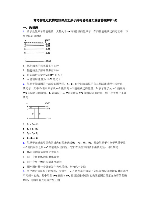 高考物理近代物理知识点之原子结构易错题汇编含答案解析(4)