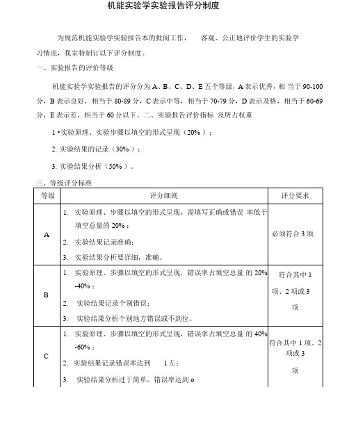 实验学实验报告评分制度