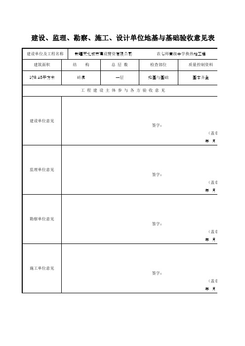 五方-_3-[隐蔽工程验收记录单]