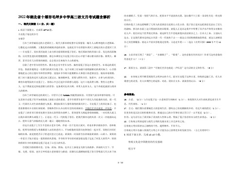 2022年湖北省十堰市毛坪乡中学高二语文月考试题含解析