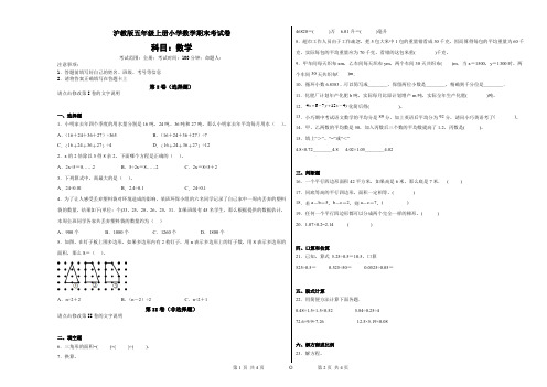 沪教版五年级上册小学数学期末考试卷