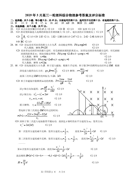 山东省日照市2019年3月高三年级一模考试物理答案