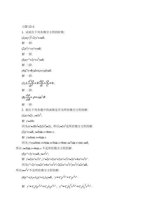 高等数学(同济大学第五版)第十二章