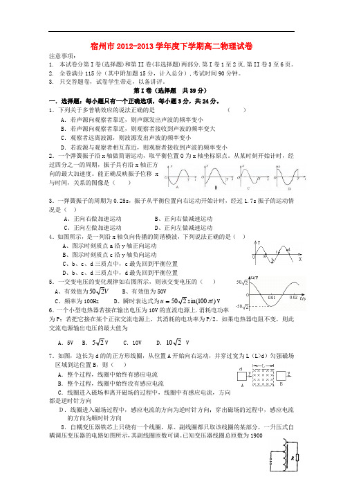 宿州市高二物理下学期试题