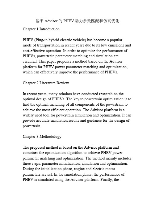 基于Advisor的PHEV动力参数匹配和仿真优化