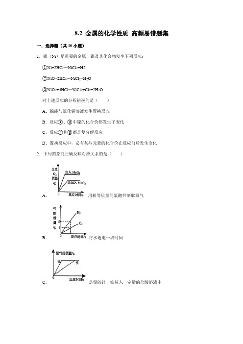 人教版化学九年级下册8