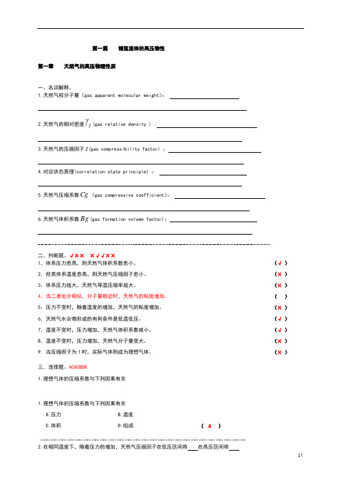 长江大学油层物理习题解答