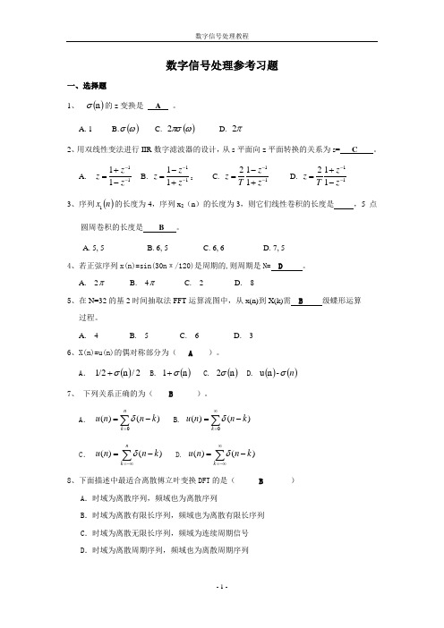 数字信号处理复习题——DSP资源整合