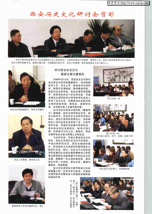 西安历史文化研讨会剪影