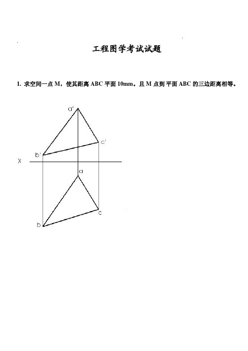 工程图学试卷及答案