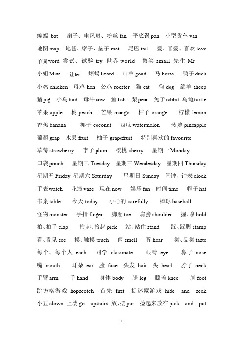 一级单词带答案