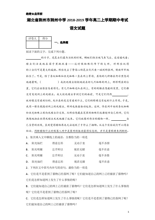 2018-2019学年湖北省荆州市荆州中学高二上学期期中考试语文试题 解析版