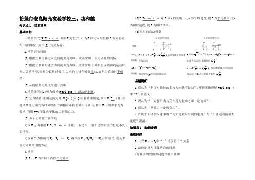 高考物理二轮复习 基础回扣3 三功和能