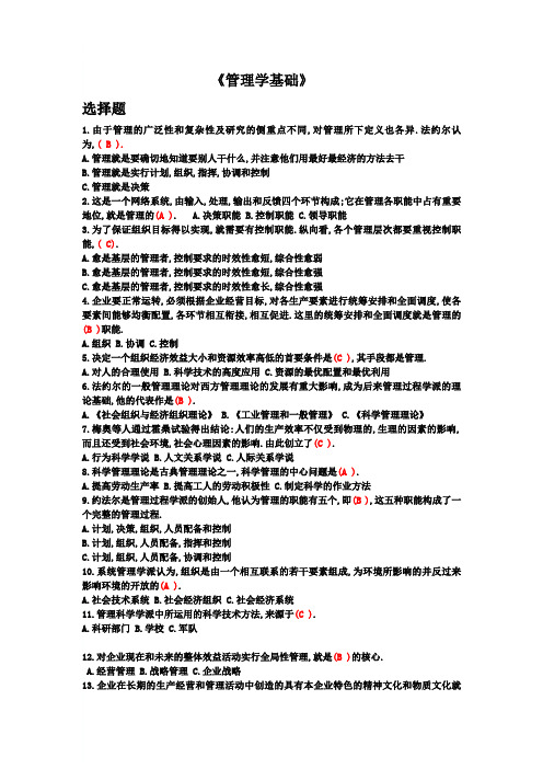 形成性考核(管理学基础《工商管理》)参考答案—职业技能实训