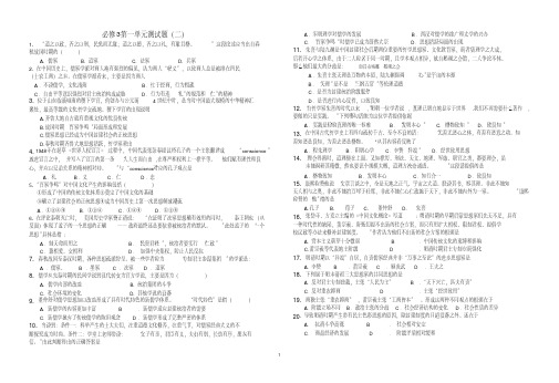 岳麓版高中历史必修3第一单元测试题(二)