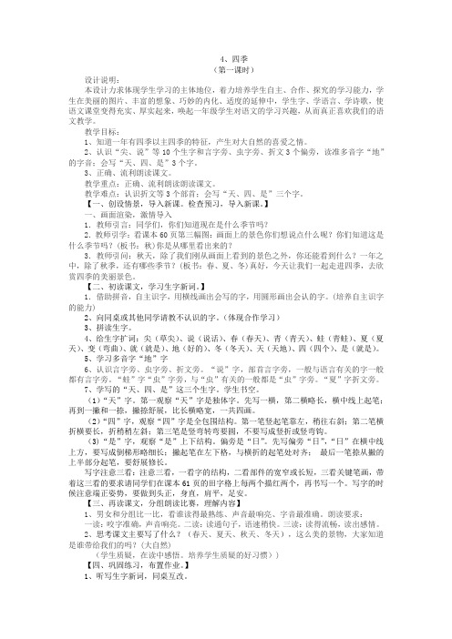 《四季》公开课教案