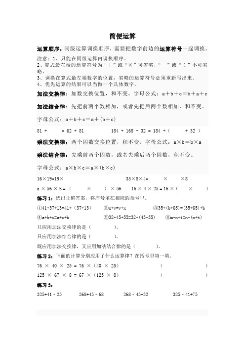 北师大版 四年级数学上册 运算律与简便运算