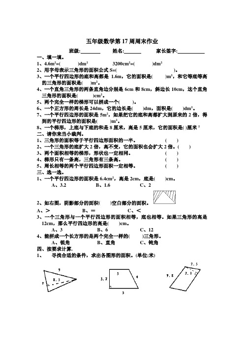 新人教版五年级数学第16周末作业题