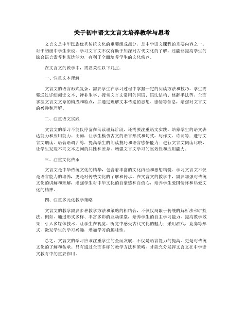 关于初中语文文言文培养教学与思考