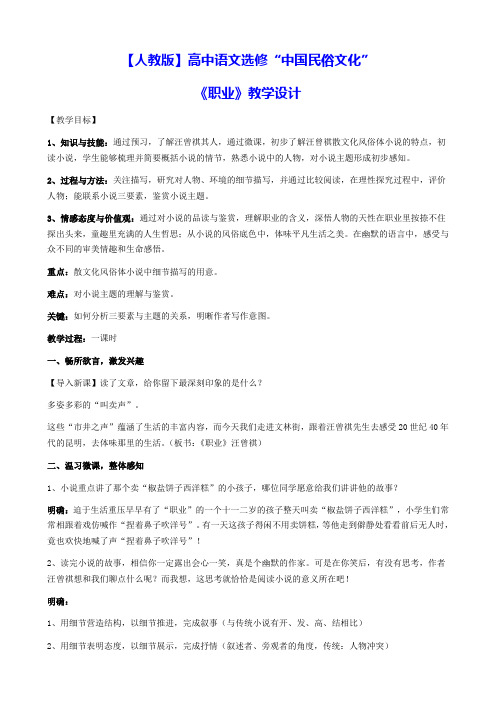 【人教版】高中语文选修“中国民俗文化”《职业》教学设计