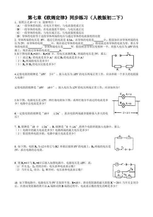 第七章《欧姆定律》同步练习(人教版初二下)