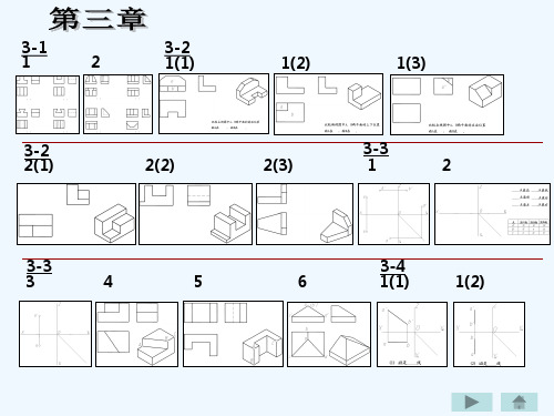 工程图学基础答案第三章 PPT