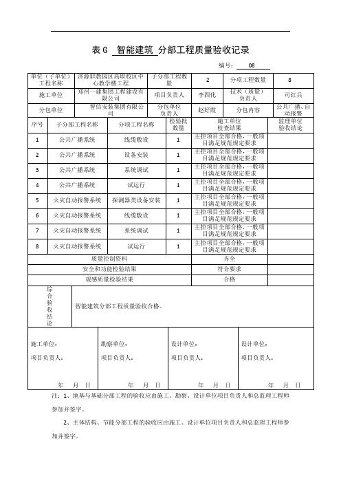 表G  智能建筑 分部工程质量验收记录