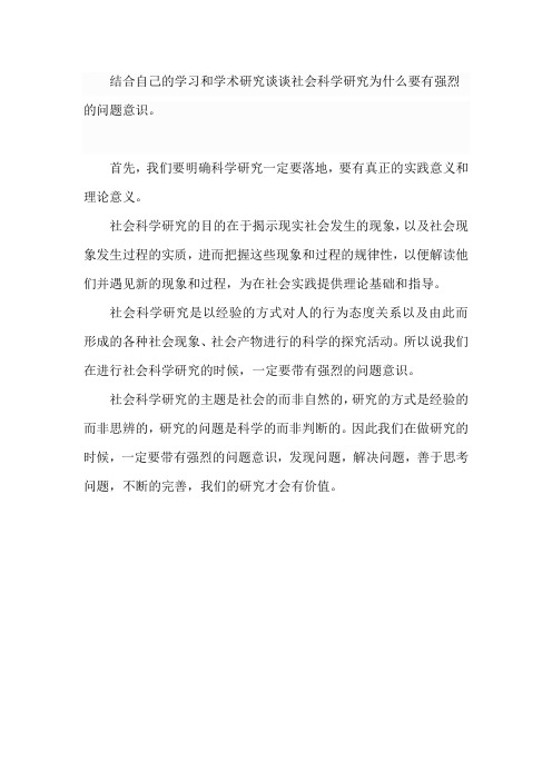 社会科学研究为什么要有强烈的问题意识114