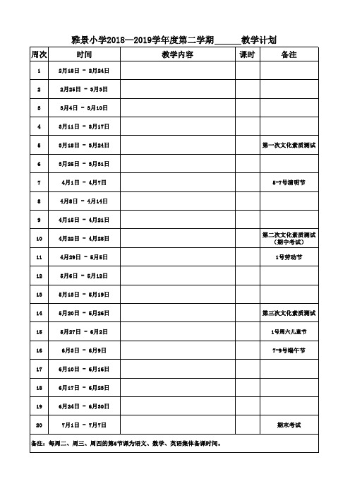 教学进度表模板