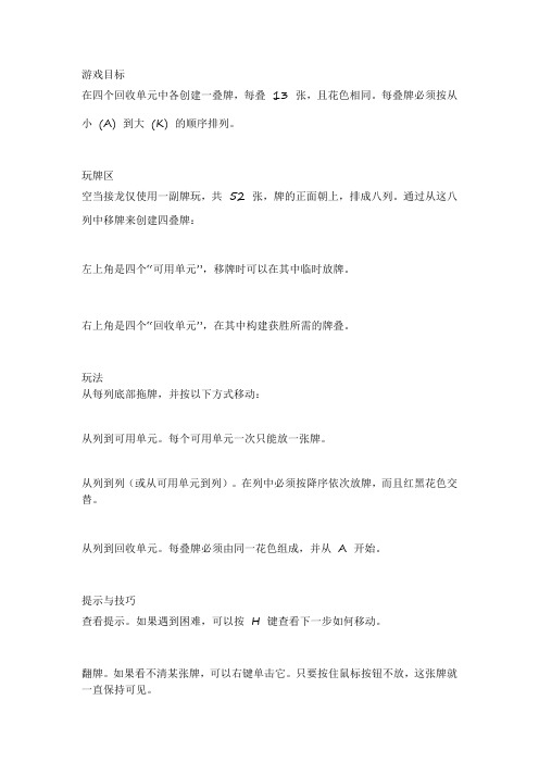 空当接龙游戏