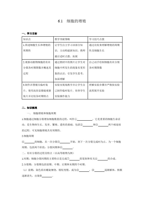 2020年高中生物新人教版(2019)必修第1册 6.1 细胞的增殖   学案