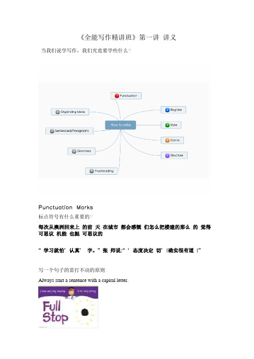 《全能写作精讲班》第一讲 讲义