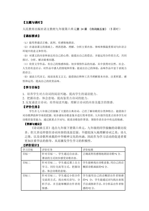 第24课《诗词曲五首》学历案+2022-2023学年部编版语文九年级下册